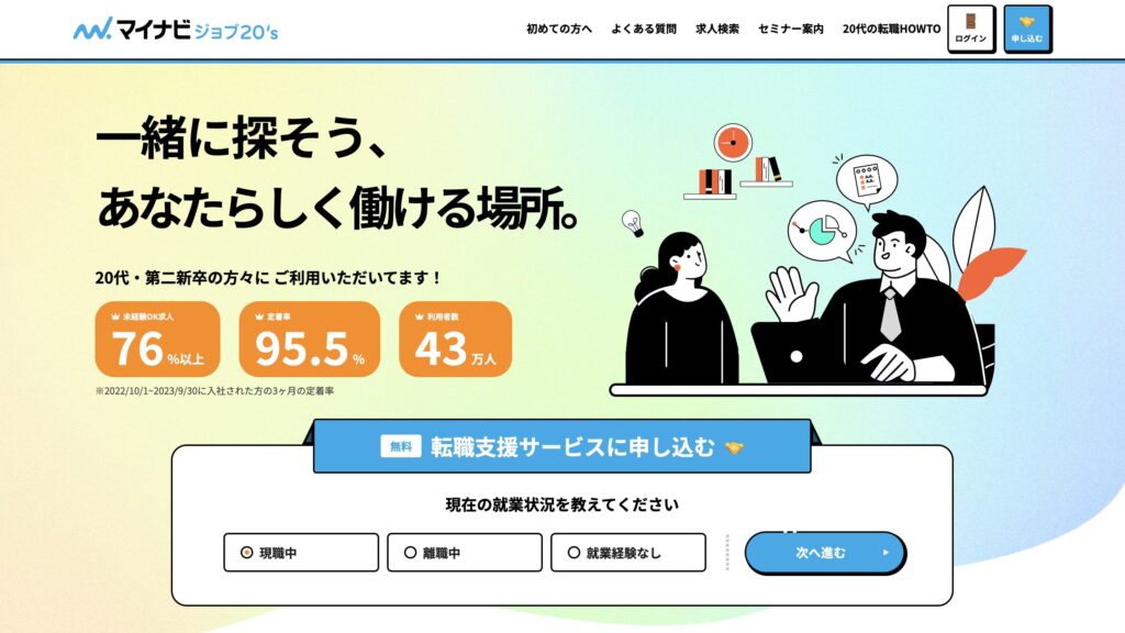 マイナビジョブ20'sのサイト