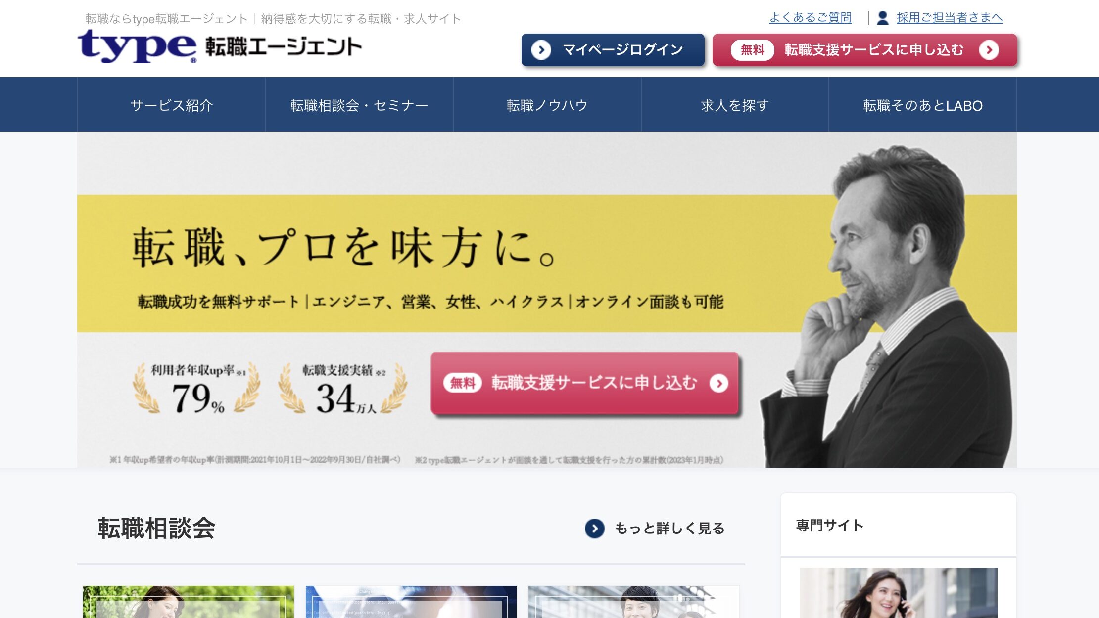 type転職エージェントのサイト